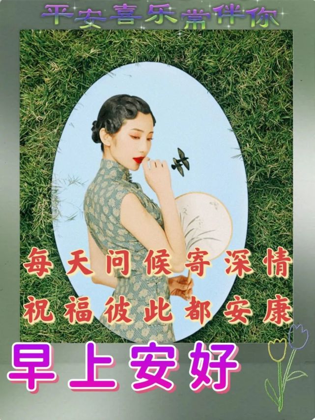 6月特別漂亮的早上好問候動態表情美女圖片,最新的早上好問候語暖心