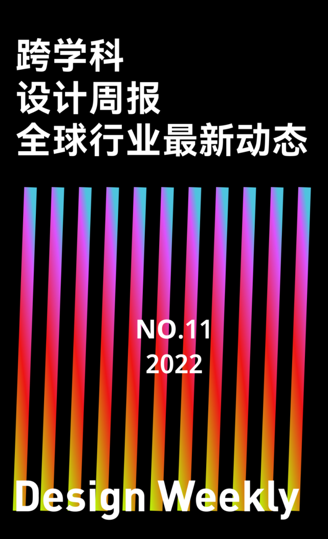 米蘭展開始了,阿里首款盲文字體,3d 未來趨勢,請收下……丨設計週報