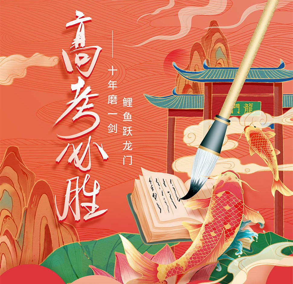 原創高考祝福語,考生加油不負青春,金榜題名在今朝