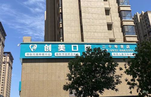 男子在榆林创美口腔治牙久久未愈一查发现牙根有断针