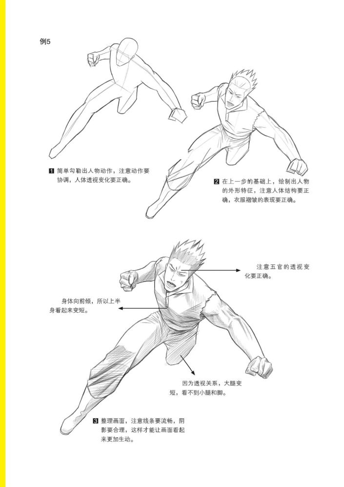 動漫線稿人體動作戰鬥格鬥繪畫姿態