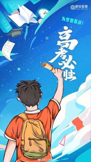 今天高考为考生加油