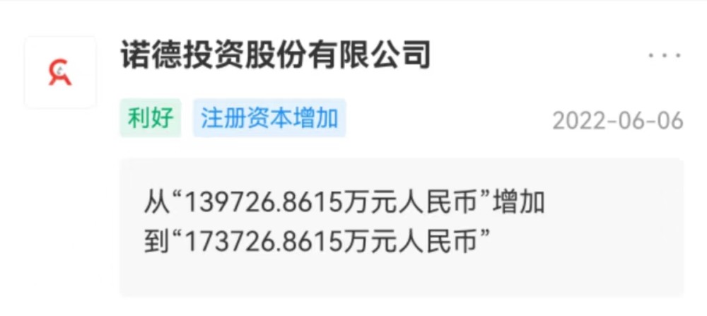 諾德股份註冊資本增長24.34%至17.37億元_騰訊新聞