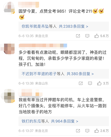 警车全程护航！高考试卷是这样押运的芝麻街是什么意思