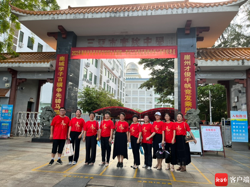 三亚市民族中学陪考教师身穿"马到成功"t恤 为考生加油鼓劲