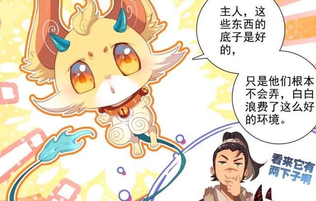 不过按照寻宝兽来说,冰火两仪眼的底子是不错,只是