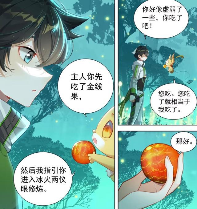 终极斗罗寻宝兽种出金线果蓝轩宇服用钱磊独自冥想