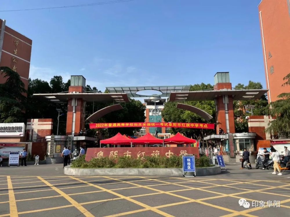 千余名考生踏上高考的战场,为理想奋力拼搏阜阳市红旗中学考点2022年