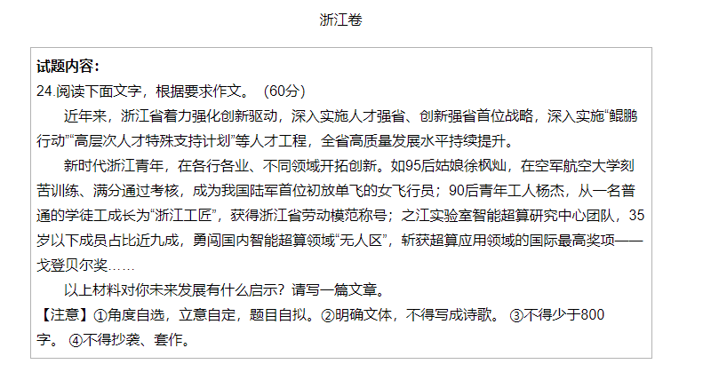 2022年浙江高考作文题出炉网友惊呼怎么又是这种