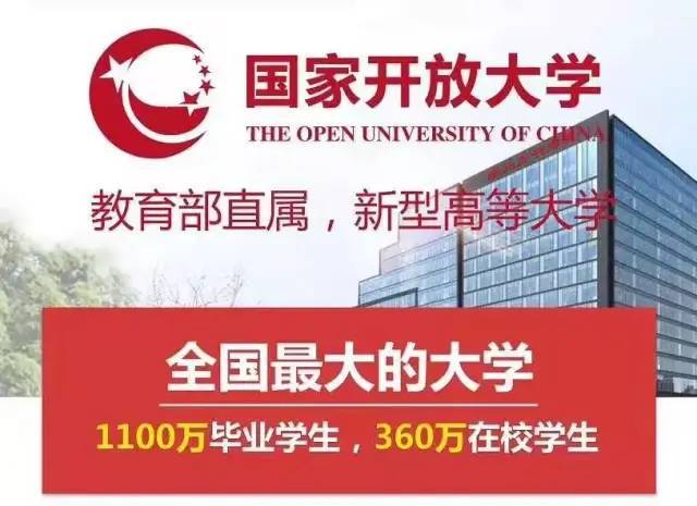 【国家开放大学】