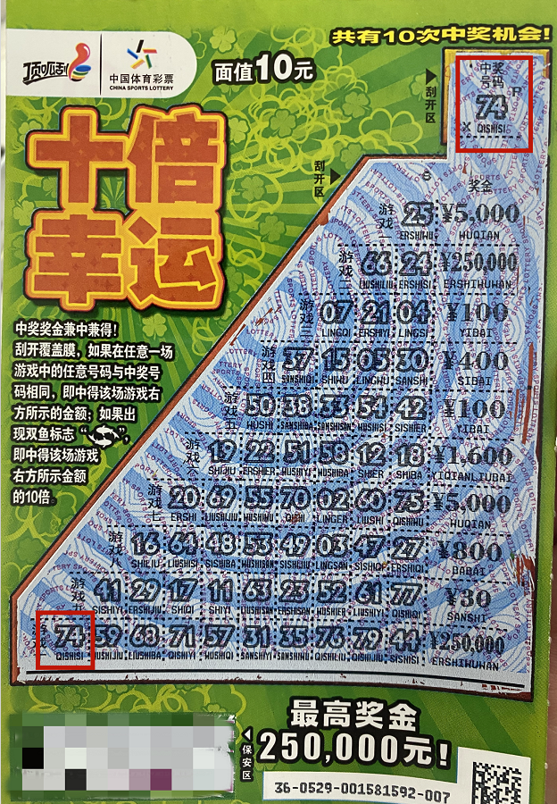 吉林购彩者中顶呱刮十倍幸运25万元