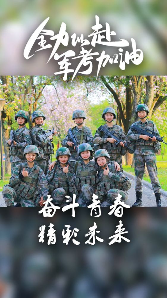 一组海报，为高考学子、军考战友加油！69源码