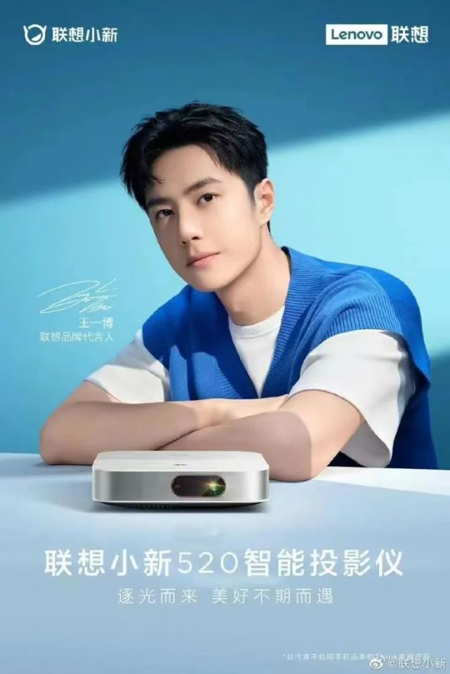 此次,由王一博代言的小新520智能投影仪是一款定位"年轻优品,精致生活