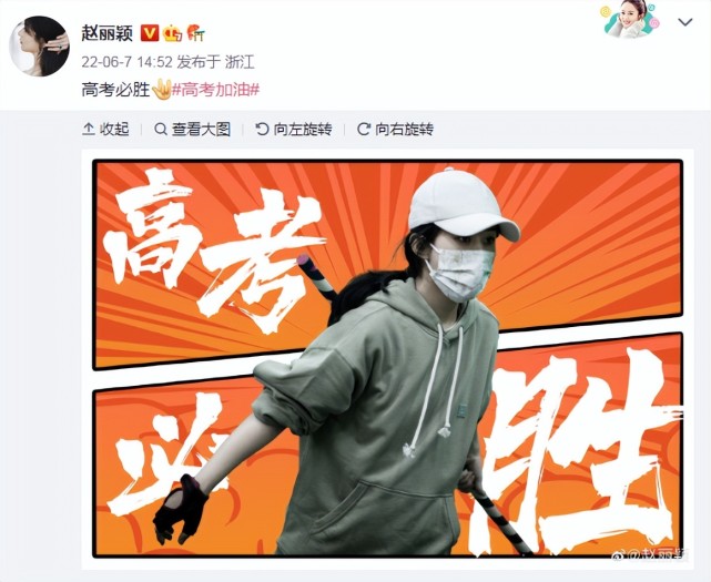 高考首日!何炅,赵丽颖,张艺兴,李易峰等明星发博为考生加油