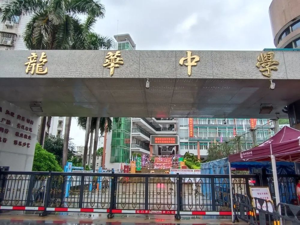 龙华中学跟着发布君一起直击现场事不宜迟今年龙华区设有观澜中学