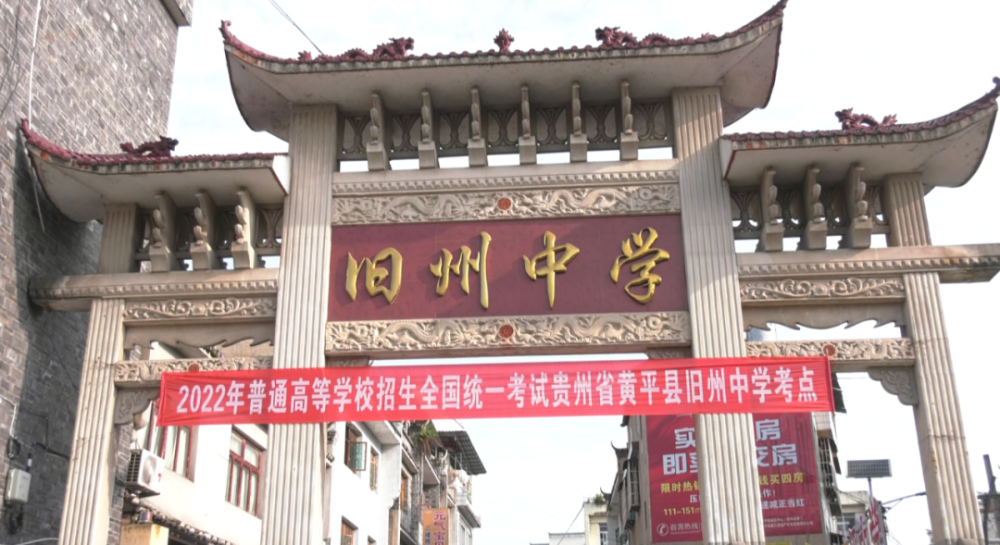 今年黄平县高考考生共有3103名,设立了黄平民族中学和旧州中学两个