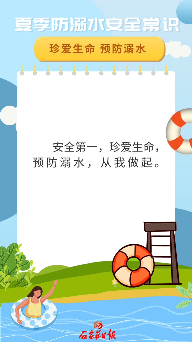 夏季防溺水安全常识