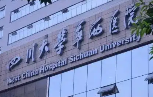 成都男科医院排行榜_2022成都近视眼手术排行榜,四川大学华西医院、成都市第三人民医院...