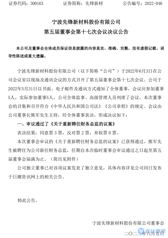经审阅熊军先生的个人履历,熊军先生目前身兼数职,分别为董事长,副总