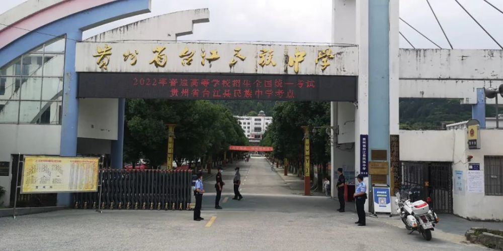 6月7日上午,2022年全国高考正式拉开大幕,台江县民族中学考点1244名