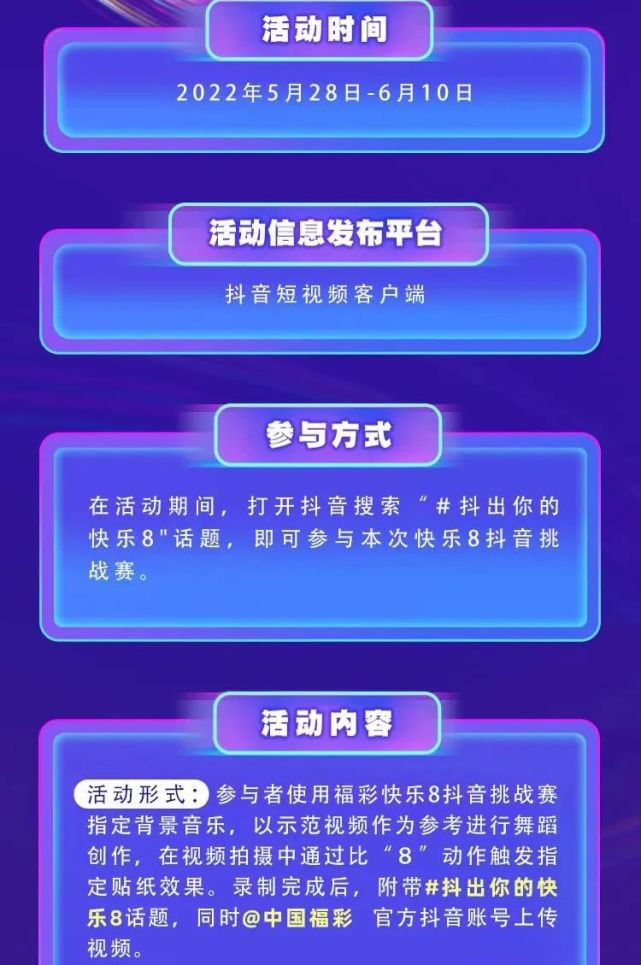 快乐8抖音挑战赛邀您来点赞