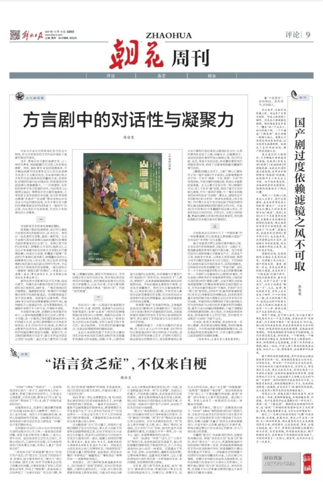 第32届中国新闻奖副刊作品和2021年度报纸副刊优秀版面申报公示