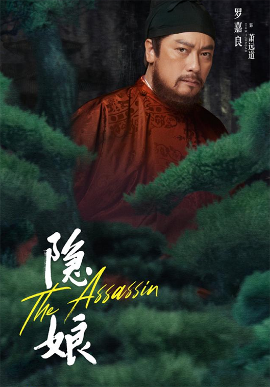 秦岚,郑业成《隐娘》杀青,发布最新花隐版海报,你期待吗?
