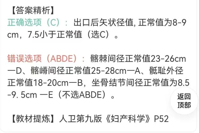 骶恥外徑 18 cma. 髂嵴間徑 27 cm下列哪項骨盆測量數值低於正常值?