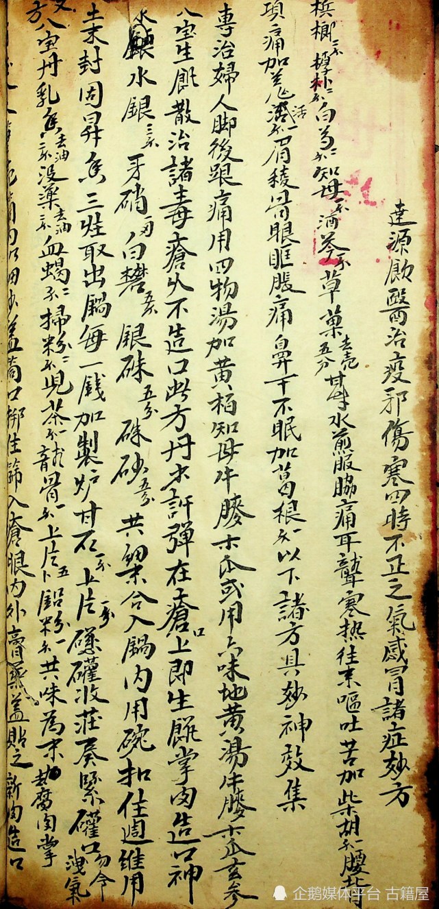 清光緒救世堂手抄本《萬病回春雜正藥書內外科奇方》