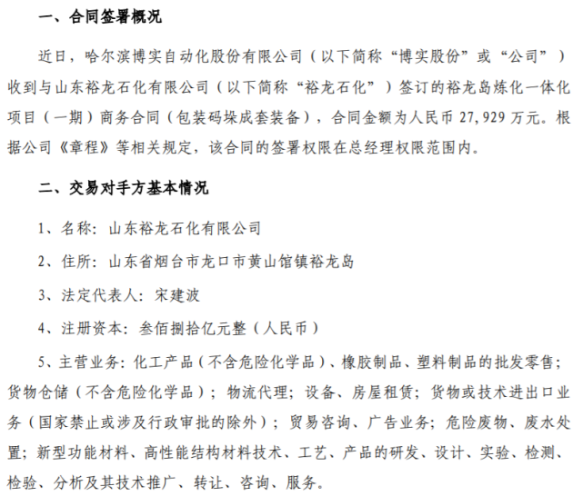 博实股份与裕龙石化签订裕龙岛炼化一体化项目(一期)商务合同(包装