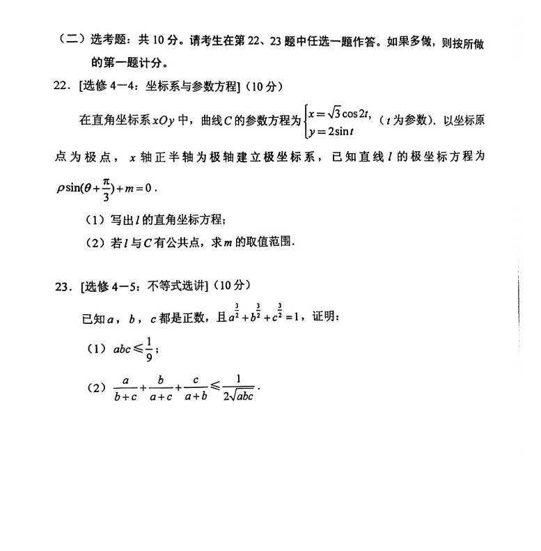 2022年高考數學理科試題全國乙卷附試卷評析