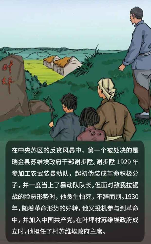 江西红色故事绘苏区反腐第一枪