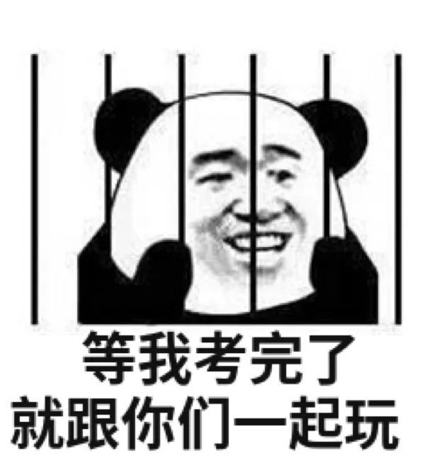 高考加油 考試沙雕表情包