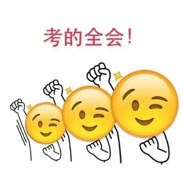 高考加油 考试沙雕表情包