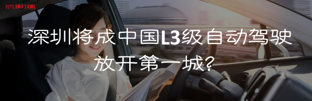 为什么说中国首部L3级自动驾驶法规太让人失望