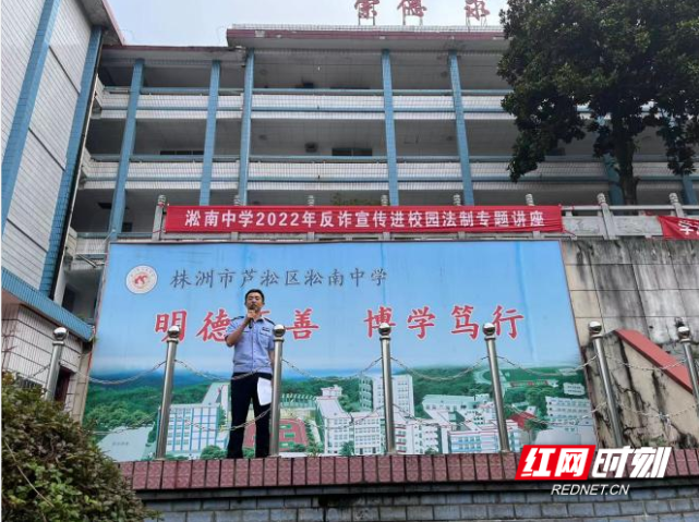 淞南中学举行反诈宣传进校园法制教育专题讲座