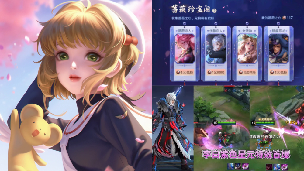 夏日盛典预热蔷薇珍宝阁返场瑶新史诗美哭李白公孙离笑了