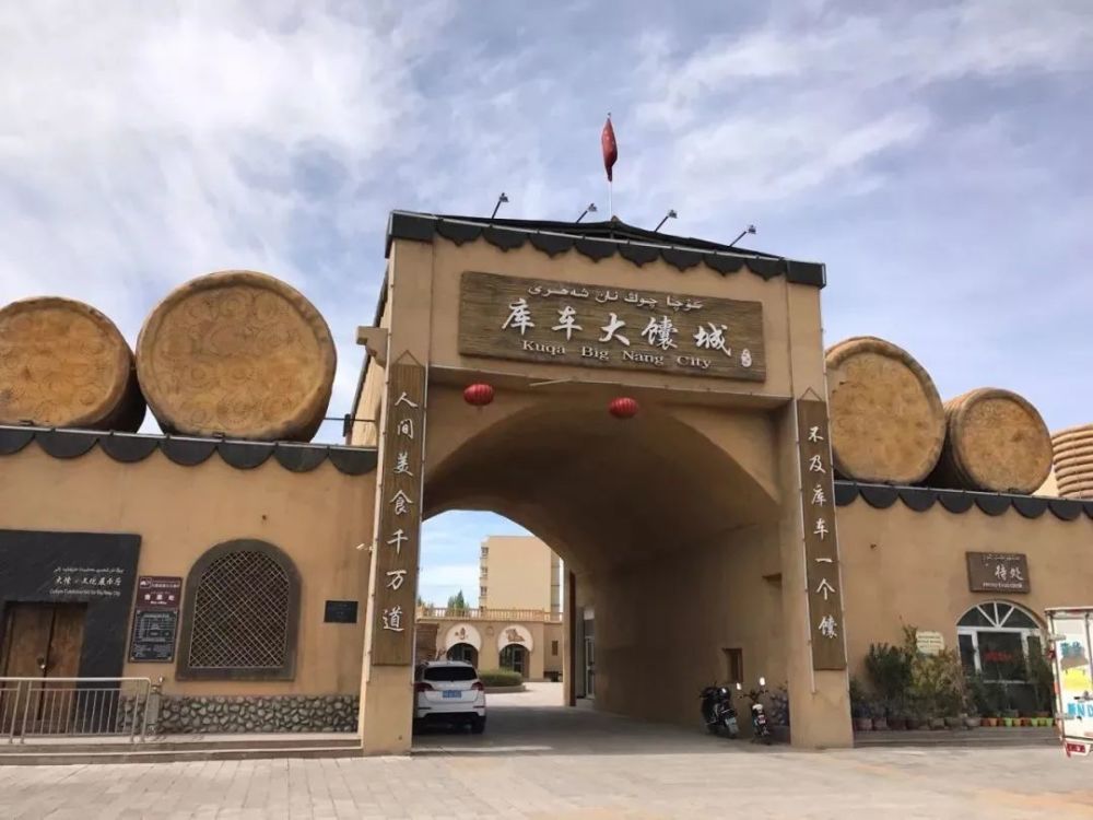 库车老城很高兴遇见你