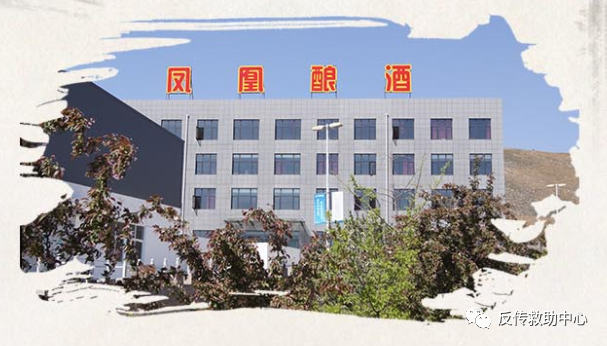 唐山盛世凤凰酒的奖金制度模式涉嫌传销行为