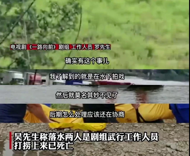 《一路向前》溺亡演员身份信息被公开，其中一位将结婚，家属讨说法（组图） - 2