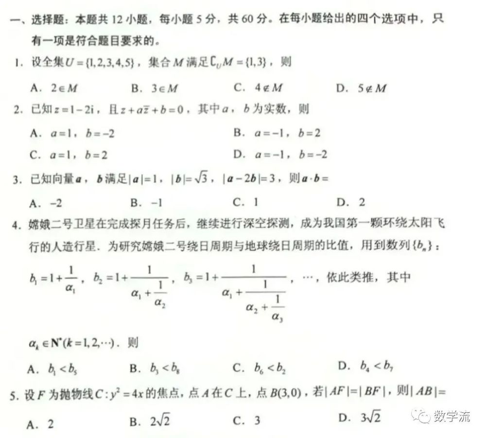 2022年高考全國乙卷理科數學試題