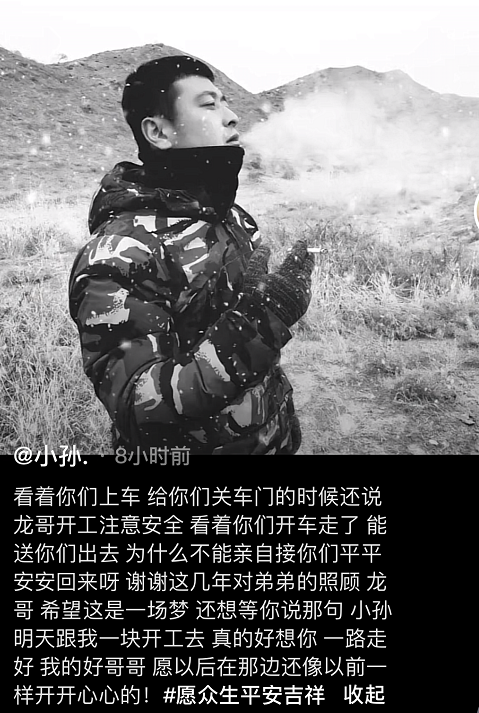 《一路向前》溺亡演员身份信息被公开，其中一位将结婚，家属讨说法（组图） - 14