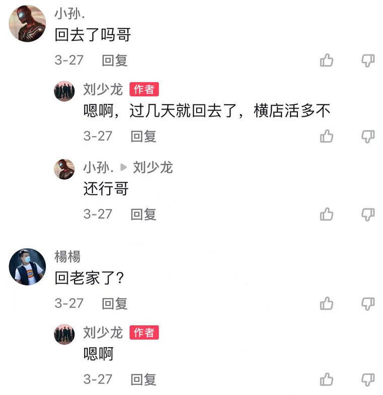 《一路向前》溺亡演员身份信息被公开，其中一位将结婚，家属讨说法（组图） - 19
