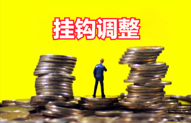 江苏养老金上调_江苏养老金全部上调_养老金调整江苏