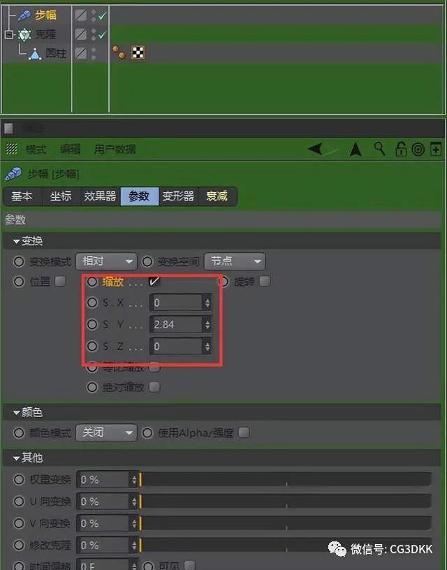步幅效果器:可参克隆体进行局部的变化控制.