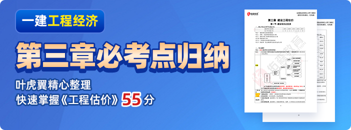 一建工程经济福利资料独家考点归纳快速掌握55分