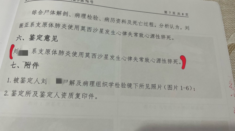 27岁女主持肺部感染住院一周疑因药物致死省卫健委：正调查核实