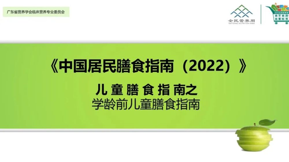 中国居民膳食指南2022学龄前儿童膳食指南