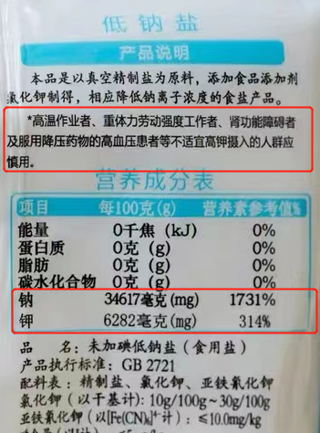 高钾低钠盐 腾讯网