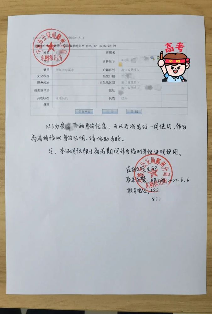 身份证明可以与准考证一同使用以上为黄同学的身份信息还附言并盖章